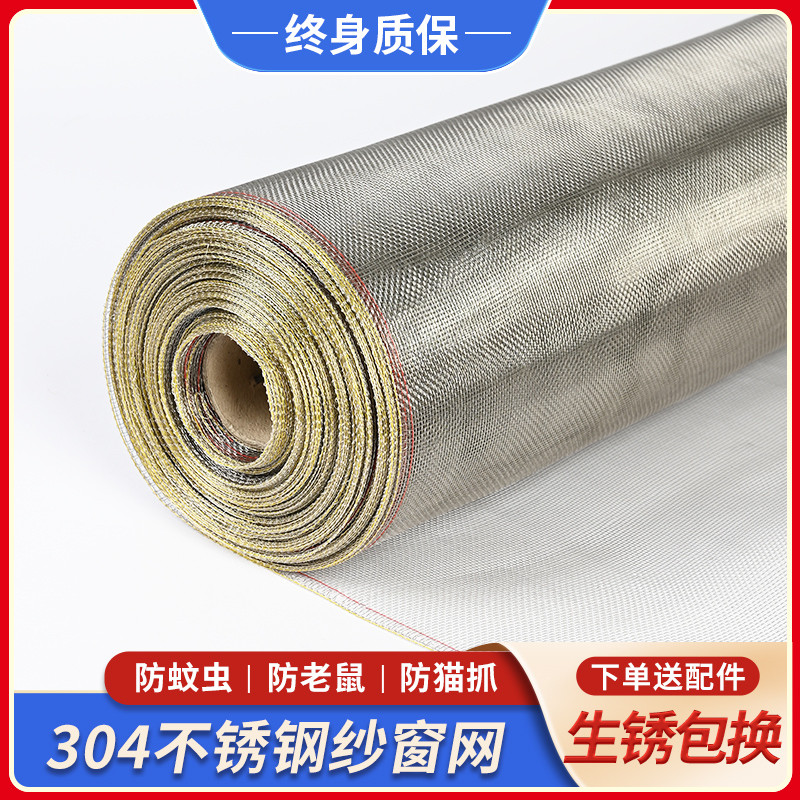 304不锈钢窗纱网自装窗户防蚊纱窗纱网家用防鼠猫金刚沙窗沙网布