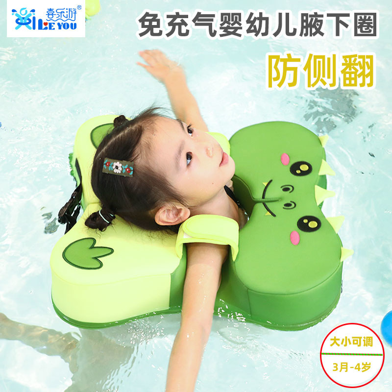 喜乐游婴儿游泳圈儿童腋下圈宝宝手臂圈免充气防侧翻幼儿救生圈