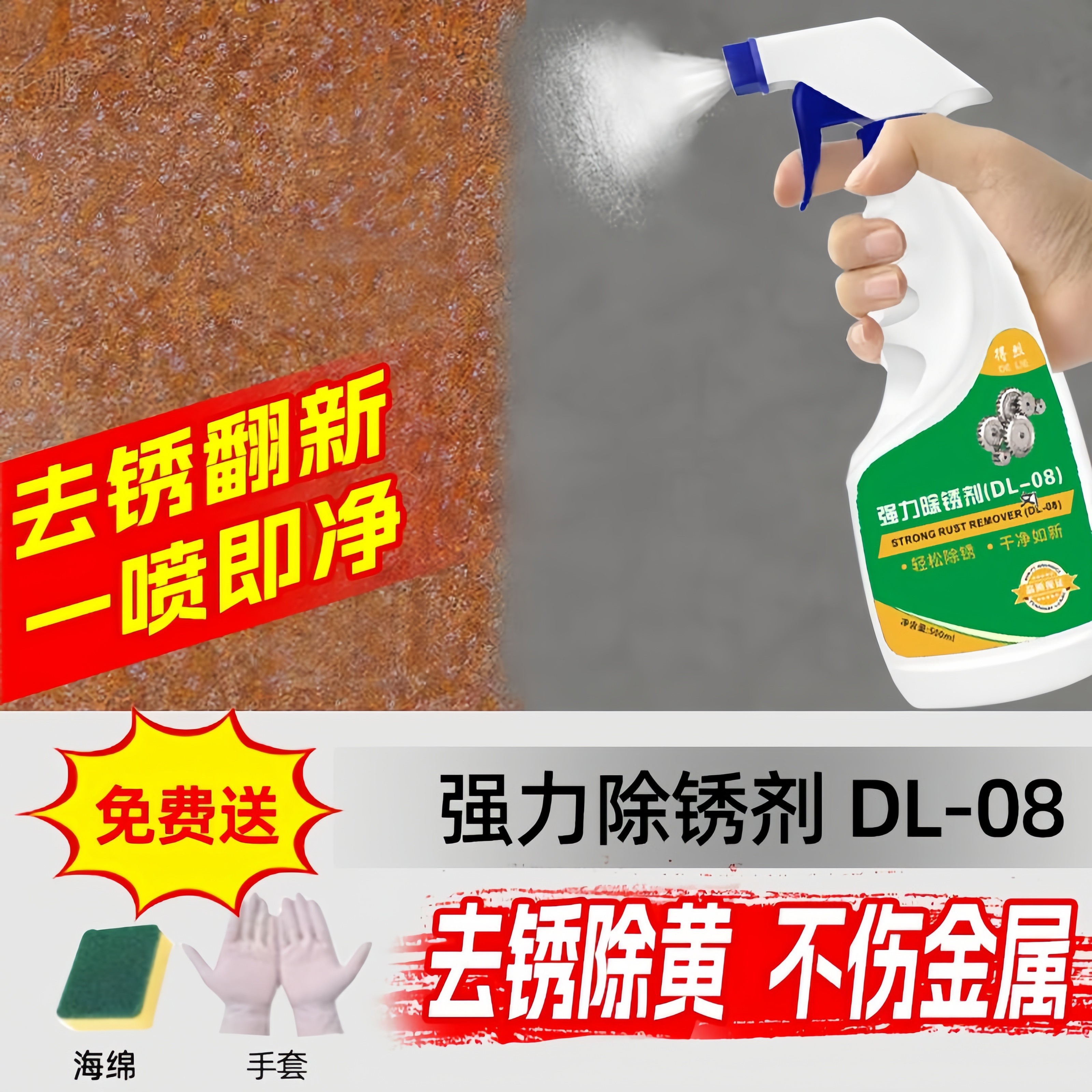 除锈剂金属快速清洗钢铁汽车螺丝强力去锈清洁剂工业除锈防锈神器