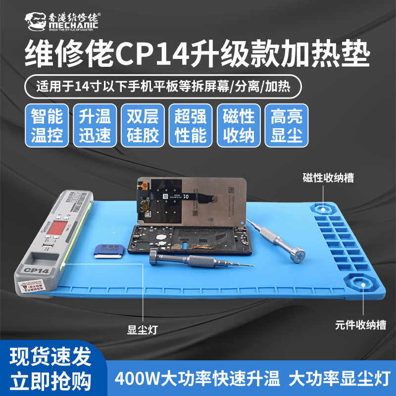 维修佬手机维修加热垫14寸手机平板屏幕拆屏神器屏幕分离加热台