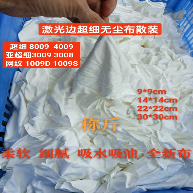 大块白色布电子屏幕uv擦机布22cm超细尘布工业擦拭布400片不掉