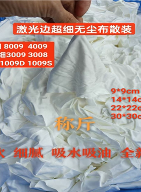 大块白色布电子屏幕uv擦机布22cm超细尘布工业擦拭布400片不掉