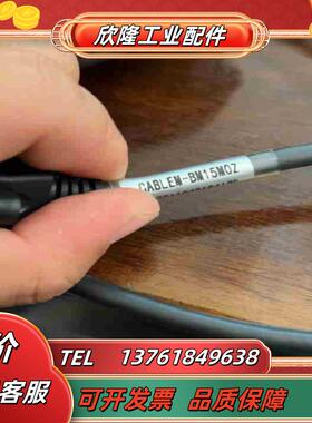 CABLEM-BM15MOZ议价