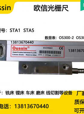 oussin欧信光栅尺STA1-200mm250mm300mm索信STA1-350m450 OS300-2