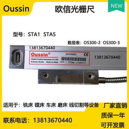 oussin欧信光栅尺STA1-200mm250mm300mm索信STA1-350m450 OS300-2