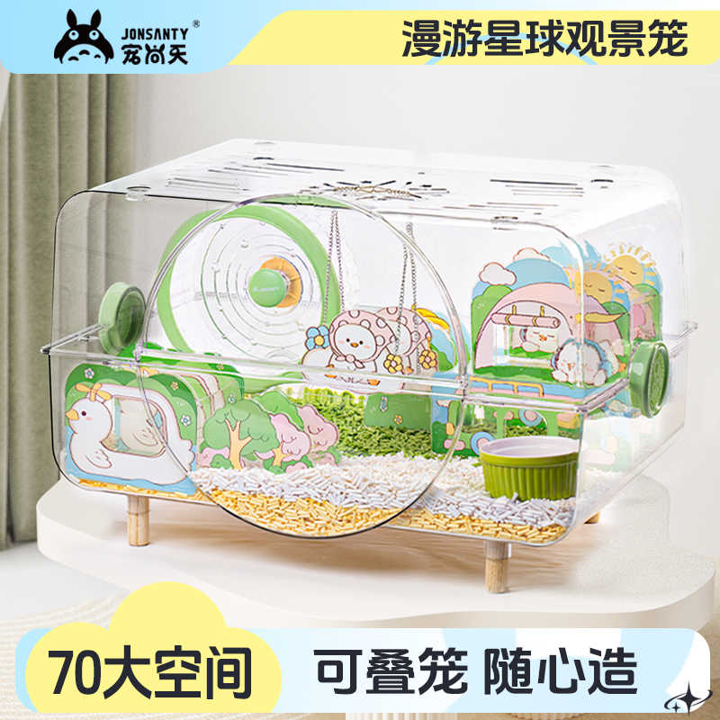 宠尚天70CM星球笼仓鼠笼子金丝熊专用超大豪华别墅亚克力透明