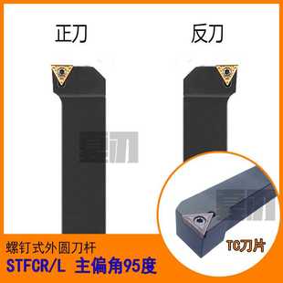 数控刀杆 2020K16 外圆车刀91度STFCR1212H11 STFCL 1616H16