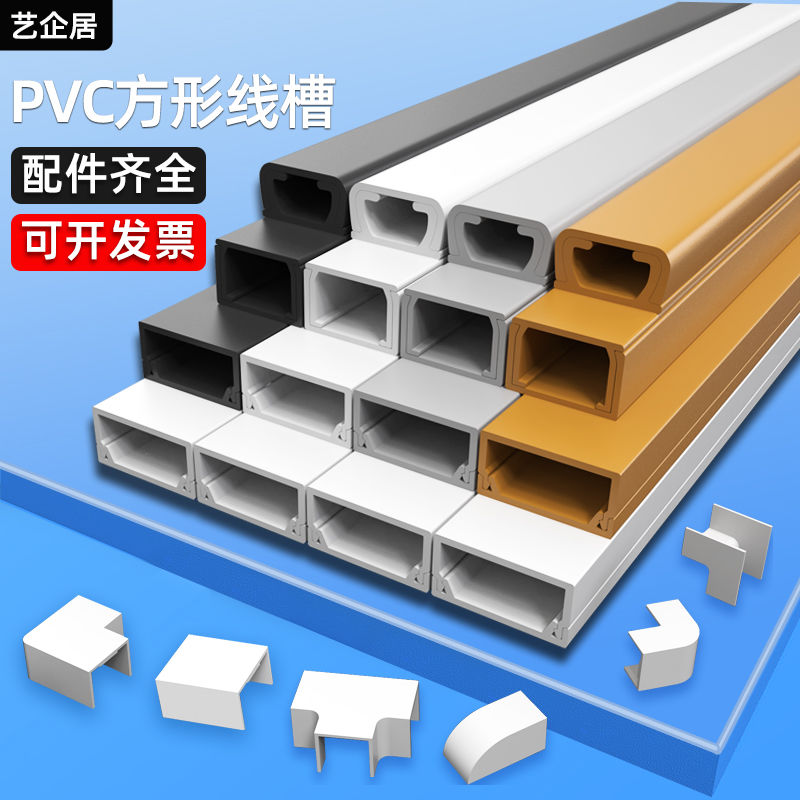pvc明装电线走线槽隐形网线明线装饰神器理线槽盒自粘方形光纤槽