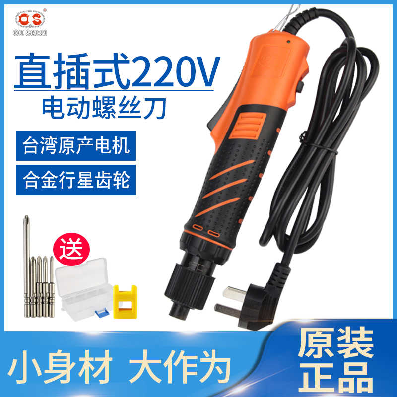 欧神电动螺丝刀802电批 220v直插式电动起子 801螺丝批有线电改锥