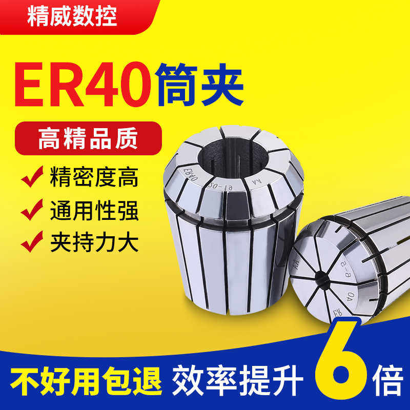 ER40筒夹多孔钻夹头加工中心铣床雕刻机夹头高速精雕机ER弹簧夹头
