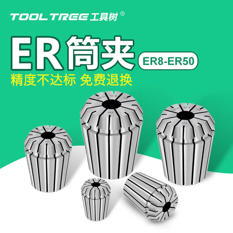 ER32弹性筒夹 ER8 11 16 20 25 40弹簧夹头数控CNC雕刻机刀柄夹头
