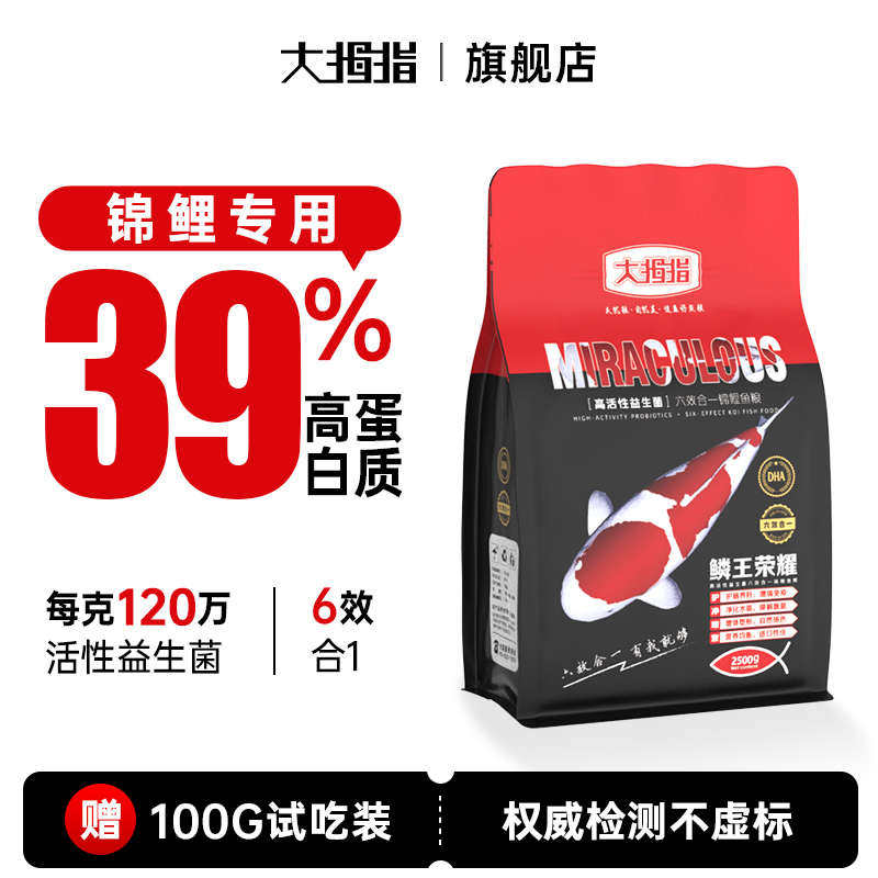 大拇指锦鲤鱼专用饲料金鱼观赏鱼鱼粮下沉鱼食色扬育成增色不浑水