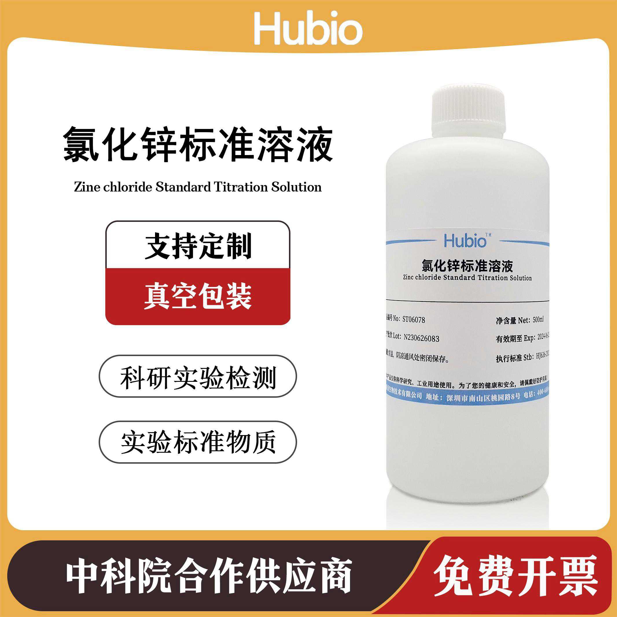 氯化锌准滴定溶液 多种浓度  化学试剂滴定分析检测 500ml