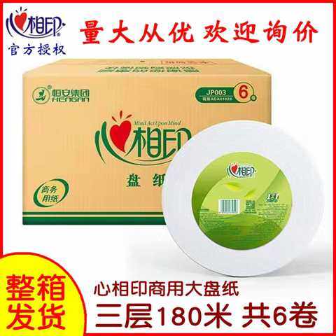 心相印大盘纸用大卷纸三层心心相印务大盘纸整箱酒店用纸