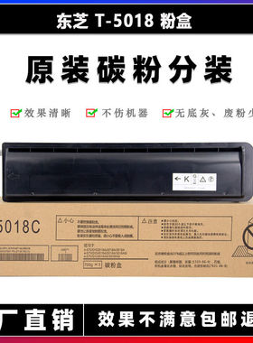 东芝 2518 3018 3518 4518 5018 粉盒 T-5018C 碳粉 原装分装墨盒