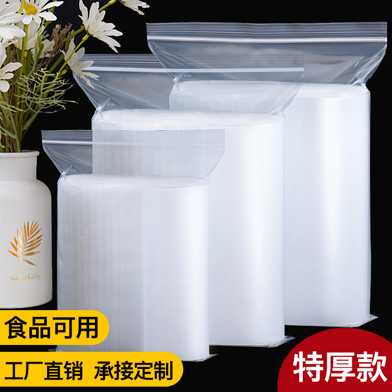 加厚自封袋透明pe密封口袋塑料包装特厚食样收纳大袋子小号袋