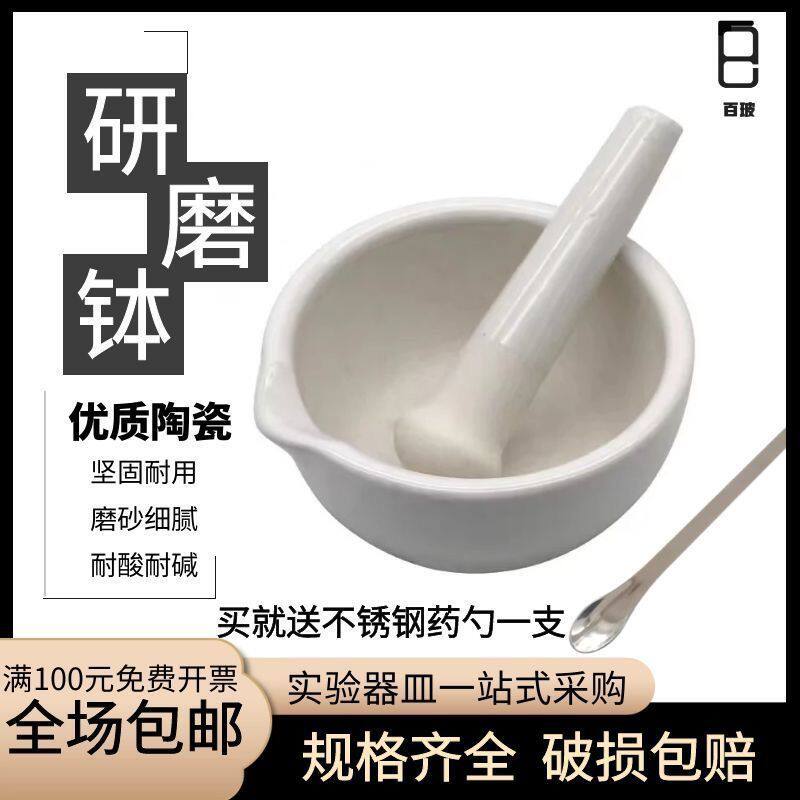 陶瓷研钵乳钵捣药碗实验室磨粉家用捣蒜罐药粉研磨器中西药研磨碗