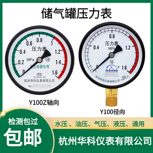 华科压力表Y100Z空压机储气罐蒸汽表水油气压表轴向背装Y60氧气表