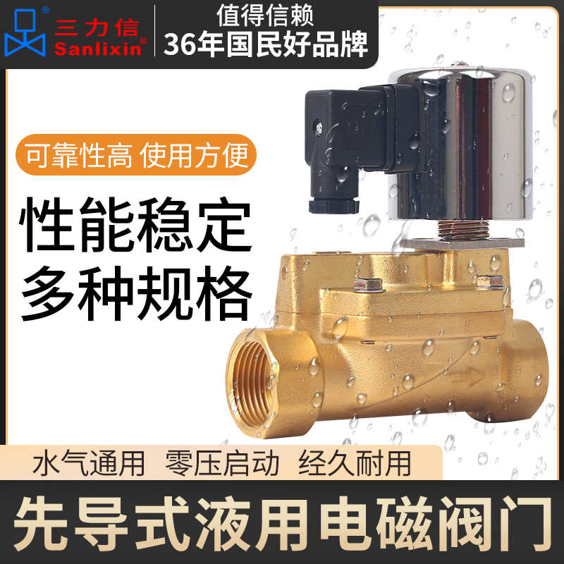 三力信水液气电磁阀DF15 20 25H32 40 50常闭开全铜一寸4四分ZCS