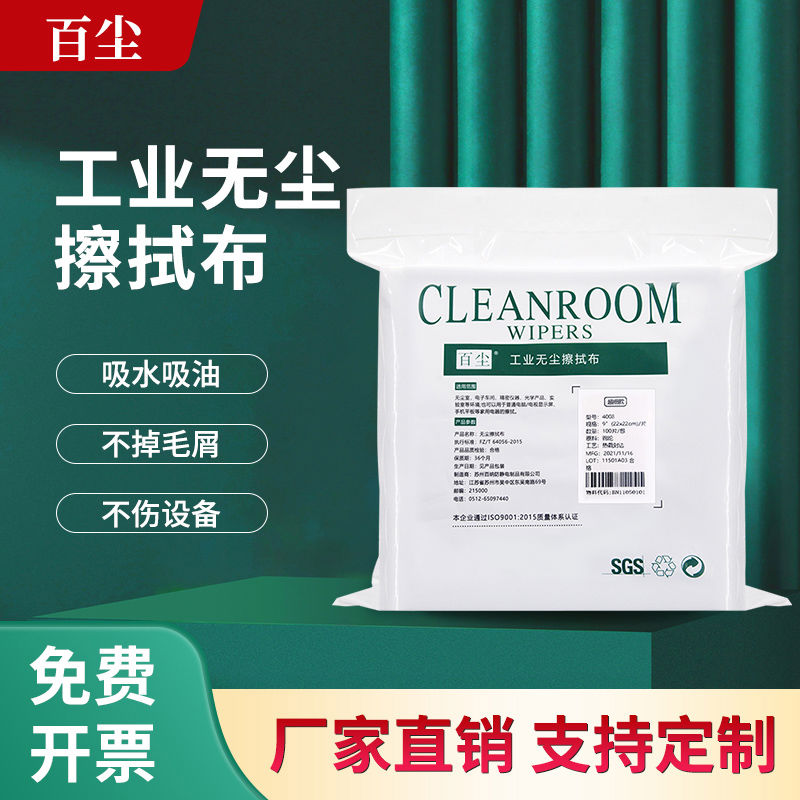 尘布工业擦拭布纺布手机维修贴膜清洁布不掉毛眼镜头除尘抹布