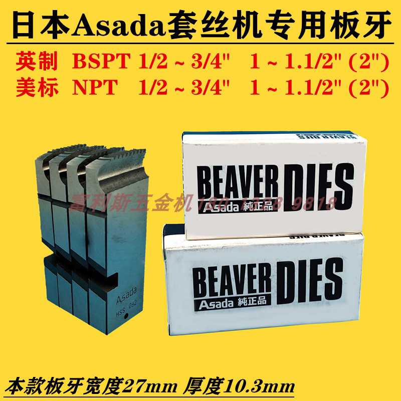 日本Asada阿萨达电动套丝机高速机用螺纹板牙HSS1/2-3/41-2寸牙刀