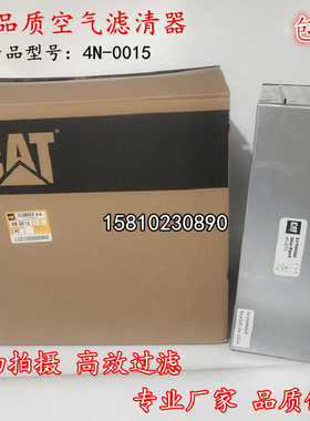 4N-0015空气滤芯 适用卡特彼勒400KW发电机组滤器PA2544 P551035