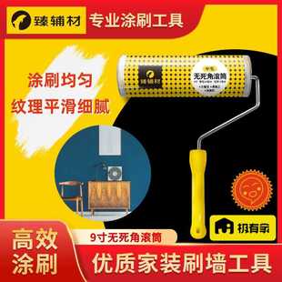 臻辅材滚筒刷墙漆油漆乳胶漆滚筒刷中毛细毛长毛肌理纹理刷漆工具