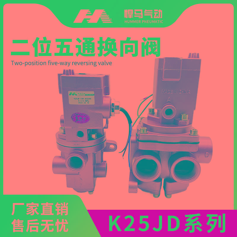 大流量二位五通锡电控换向阀K25JD-15W-8-10W-20-25WHT-32-40W
