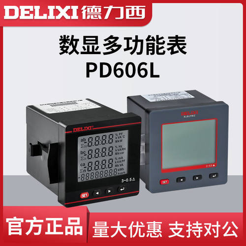 德力西多功能仪器仪表 PD606L-72T4 96T3Y 6T4 42T4 6T3Y谐波复费