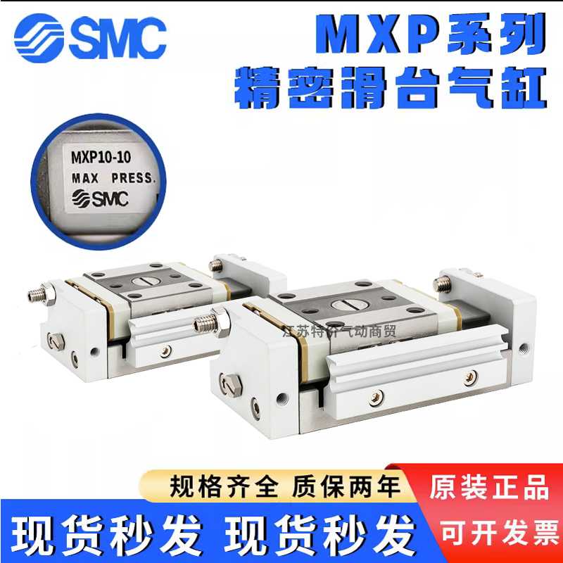 SMC小型气动MXPJ精密滑台气缸MXP6-8-10-12-16-5-15-25-30B有现货