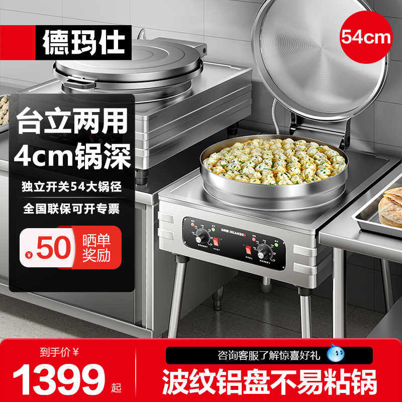 德玛仕电饼铛用双面电热立式大号电饼炉烤饼炉酱香饼水煎包专用