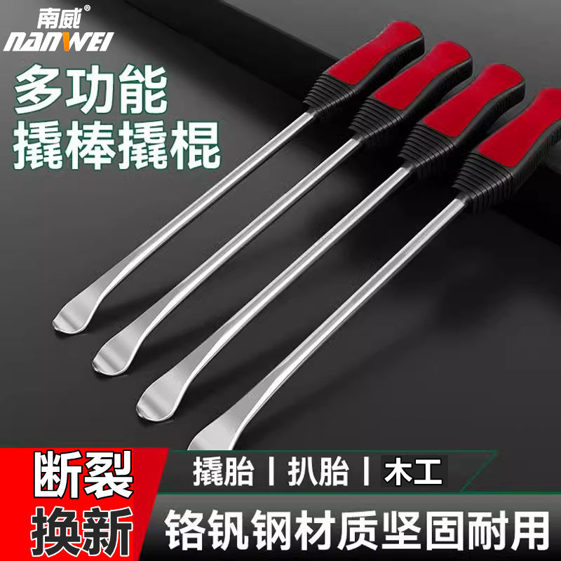 南威扒胎工具撬棍特种钢电动车轮胎拆卸工具木工专用摩托车撬胎棒