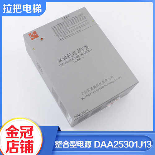 电梯轿顶对讲应急电源DAA25301J13照明适用OTIS西子奥的斯配件