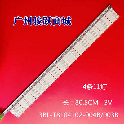 适用40CE5100 40CE561D电视LED40B600灯条3BL-T8104102-004B
