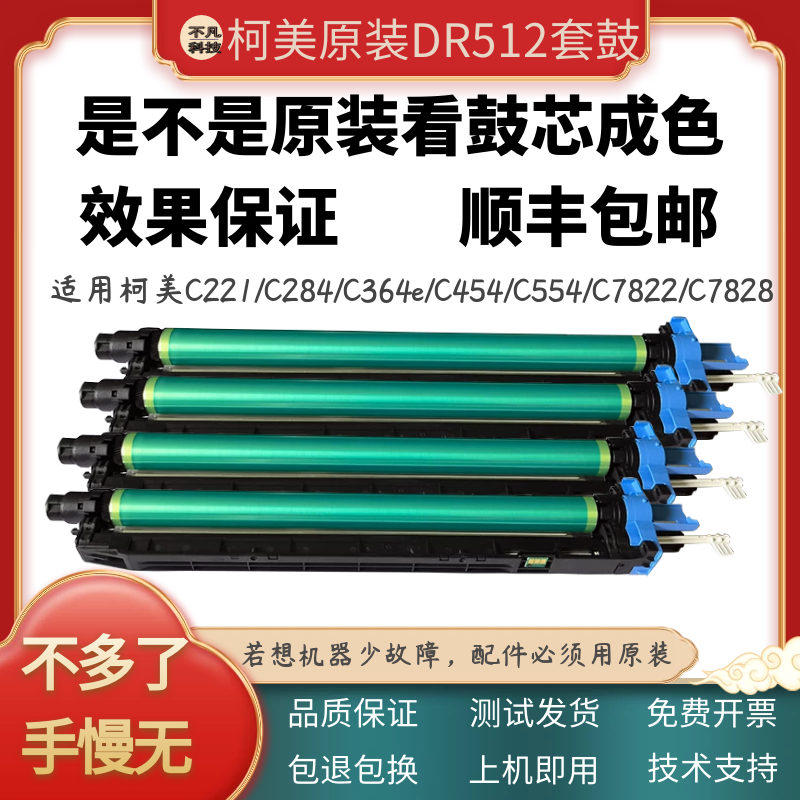 适用柯美C364 454 554e套鼓原装美能达C221 284 7828感光鼓组件