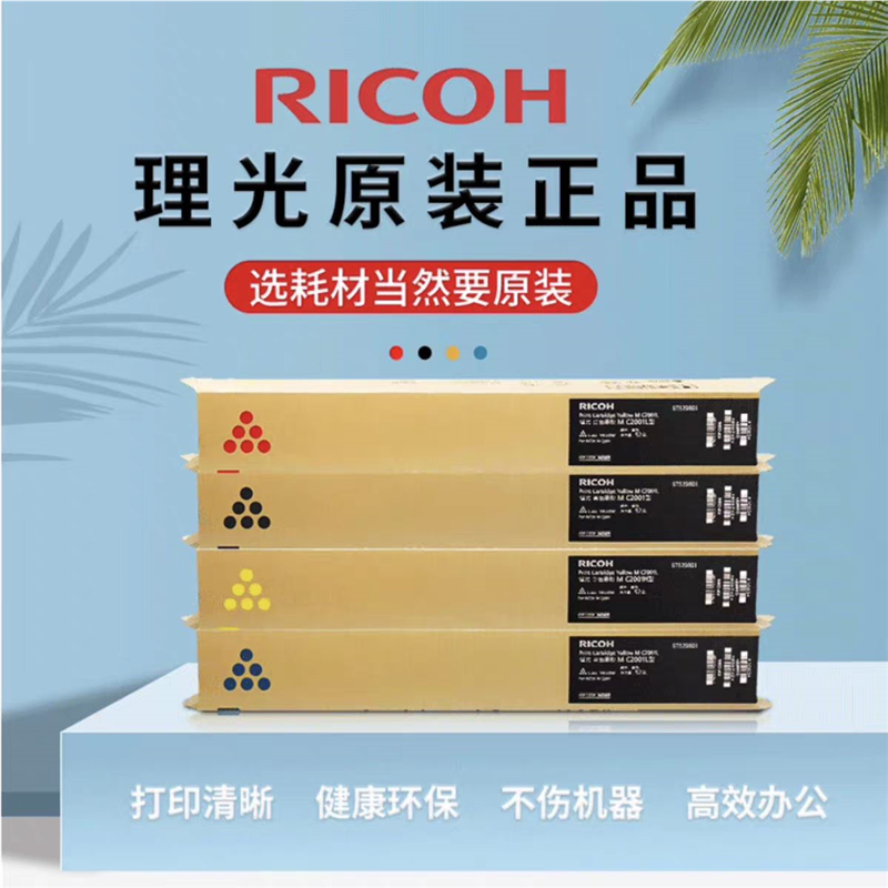 原装理光MC2001型粉盒 MC2000 MC2001H型MC2001L型复印机碳粉墨粉