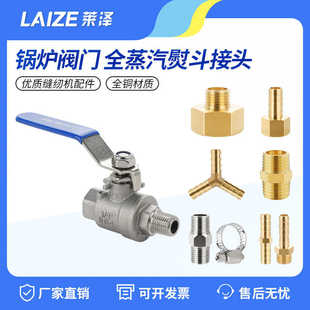 全蒸汽熨烫斗接头对丝高压管发生器锅炉配件排污出气阀门球阀2分4