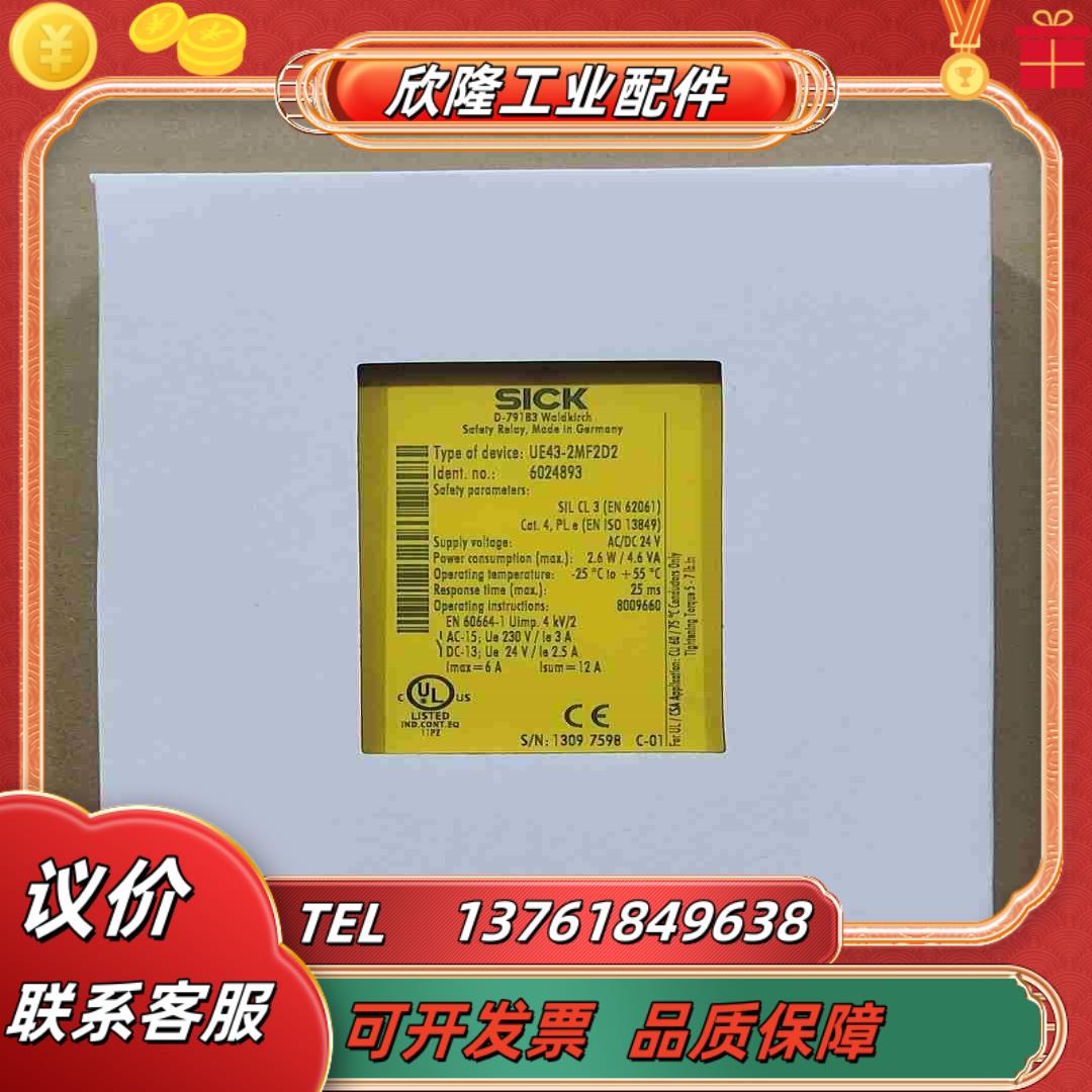 sick UE43-2MF2D2德国西克安全继电器议价