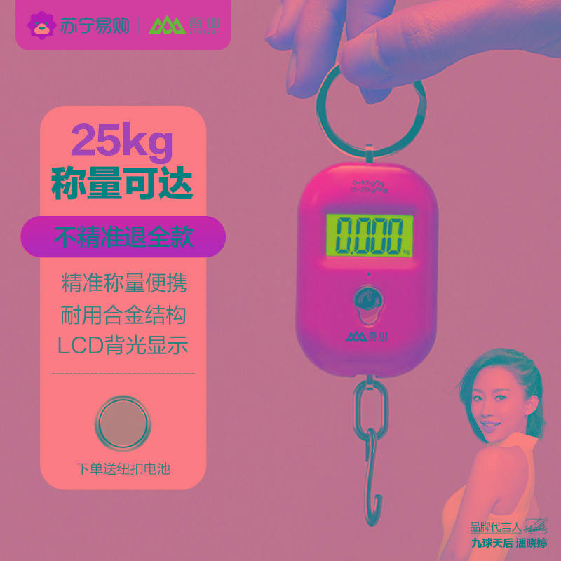 香山迷你手提电子秤25kg便捷式高精度家用快递称小秤弹簧秤1417