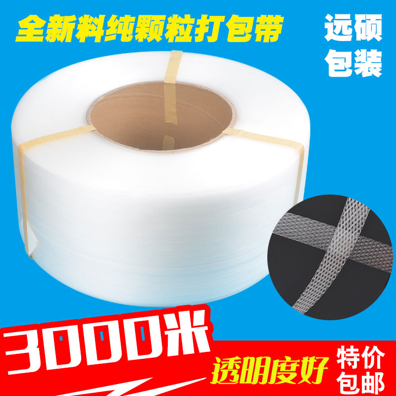 厂家直销透明全自动半自动机用打包带全新料透明PP打包带塑料