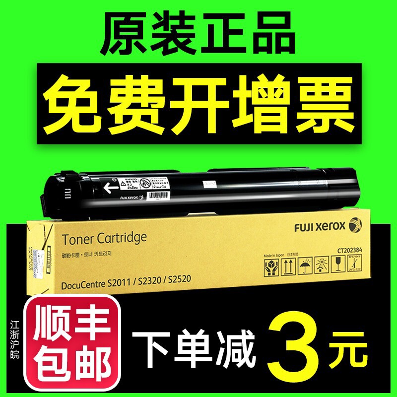 原装正 施乐2011粉盒 富士施乐 CT202384 S2011 2320 2520 N