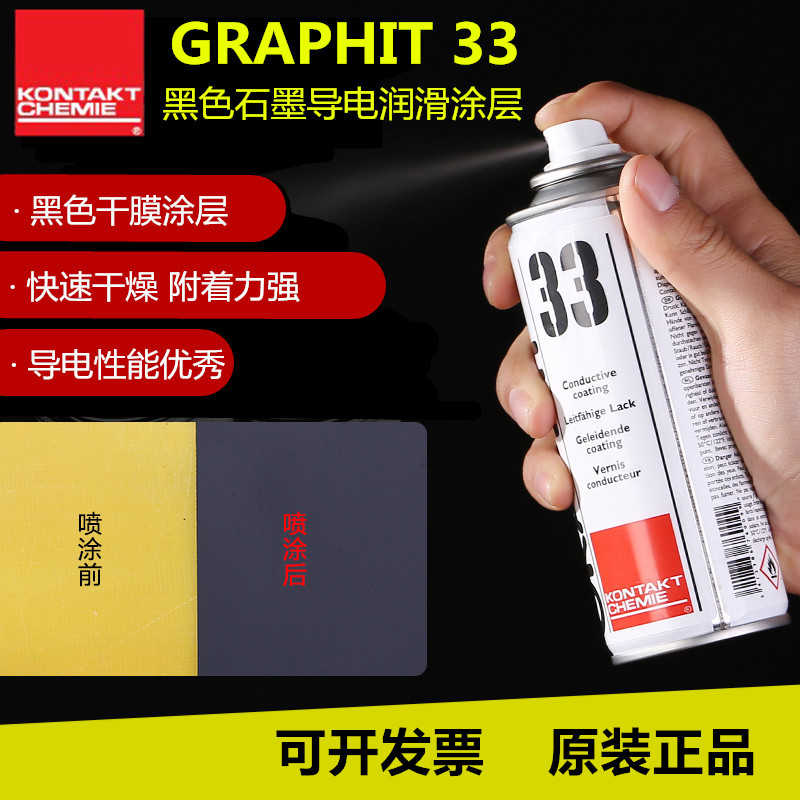 康泰Graphit33黑色速干石墨干性涂层导电漆导热耐高温脱模润滑剂