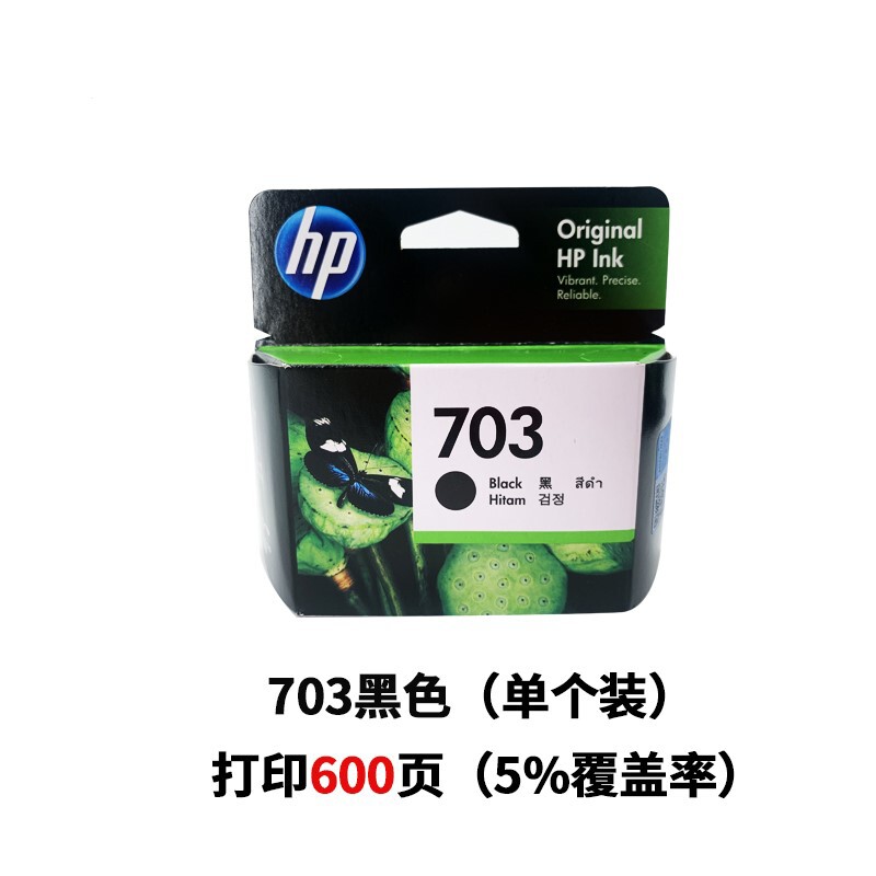 惠普703墨盒 hp703彩色墨盒 惠普 D730 F735 K109 K209墨盒