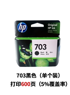 惠普703墨盒 hp703彩色墨盒 惠普 D730 F735 K109 K209墨盒