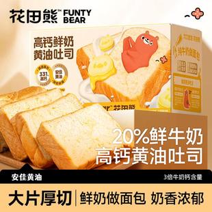 【花田熊】高钙鲜奶黄油吐司面包486g*2箱(共18片)