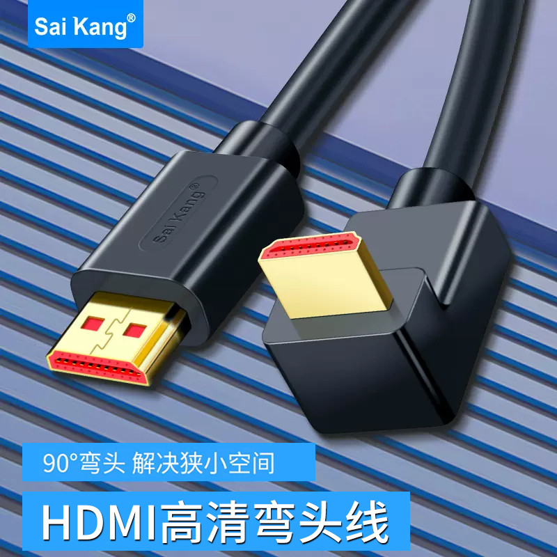 hdmi线弯头90度直角高清数据线加长4K投影仪电视连接线电脑视