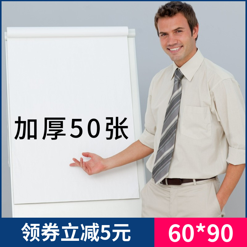 50张白板纸60x90cm加厚大张挂夹纸a1一次性用纸A1翻页90x120大白
