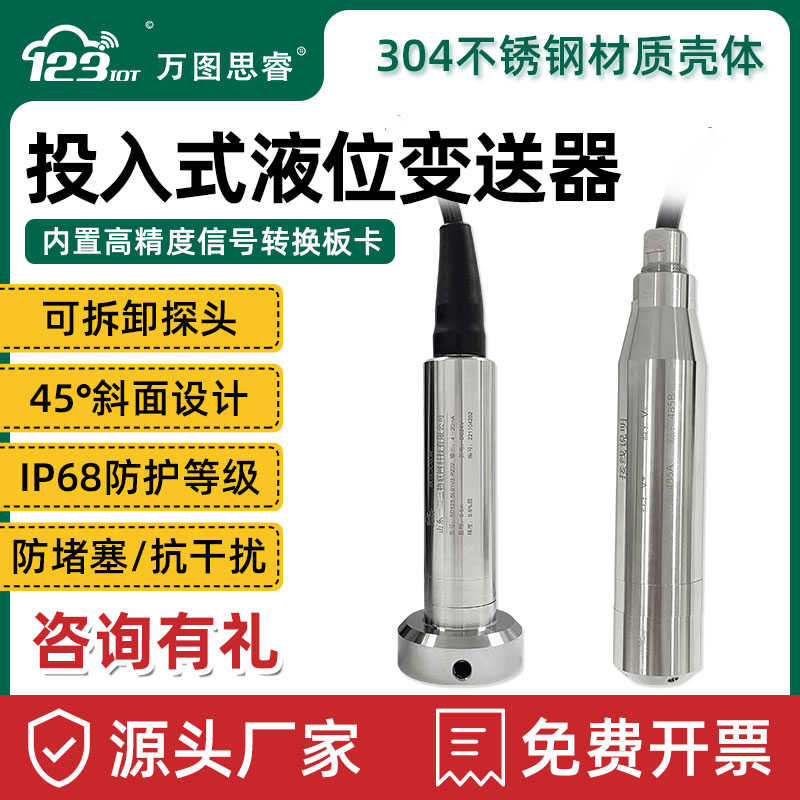 投入式液位计变送器传感器4-20mA水位计RS485消防水池水箱SL01V2