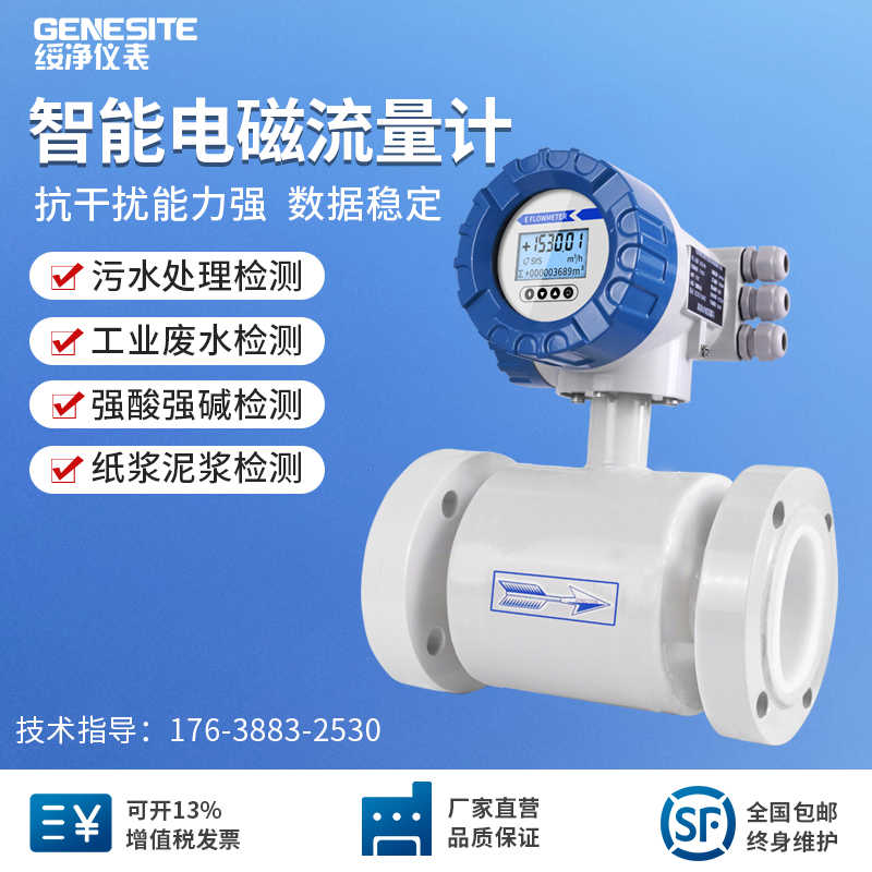 绥净电磁流量计智能一体分体管道式dn50/100不锈钢热量表供暖污水