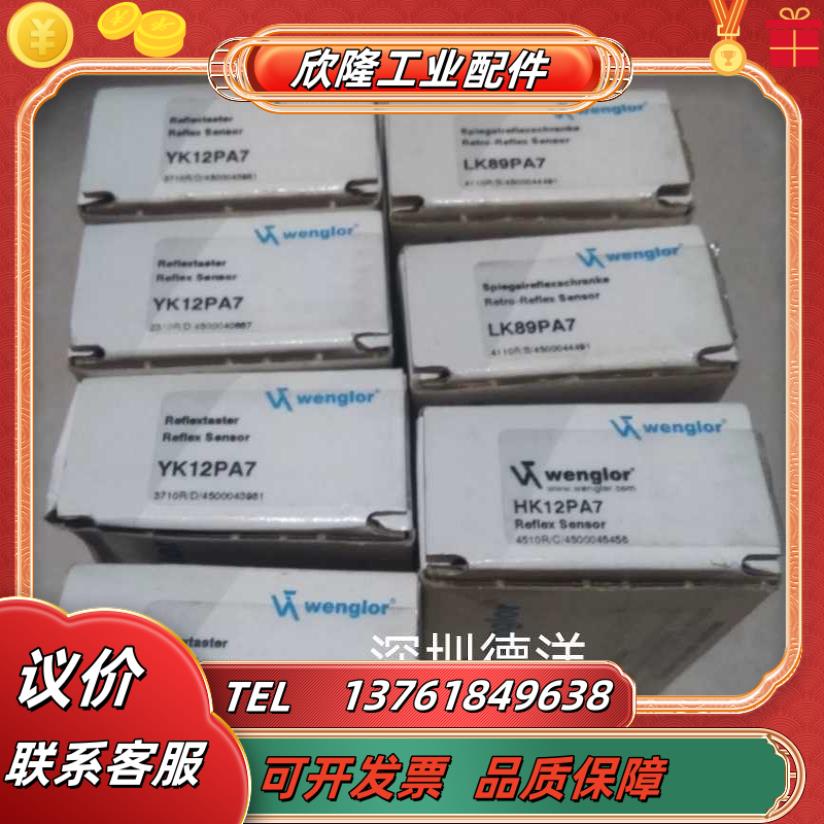 全新威格勒YK12PA7 HK12PA7传感器原装正品现货议价